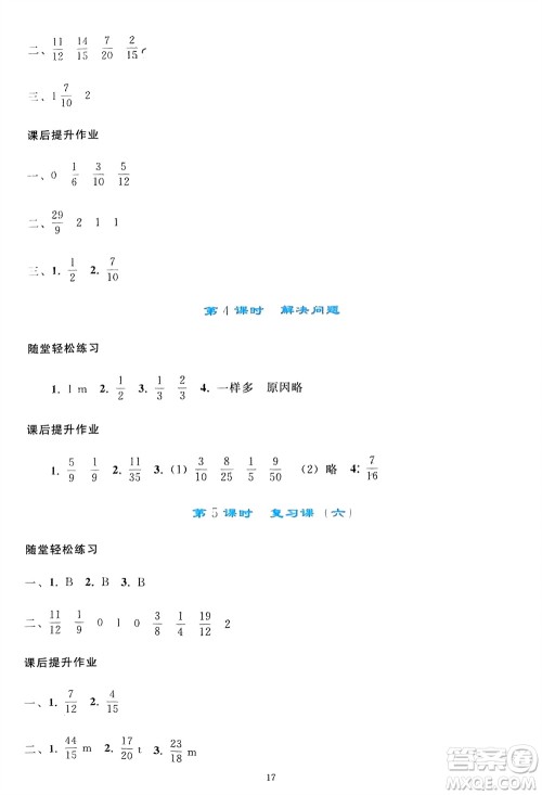 人民教育出版社2024年春同步轻松练习五年级数学下册人教版参考答案