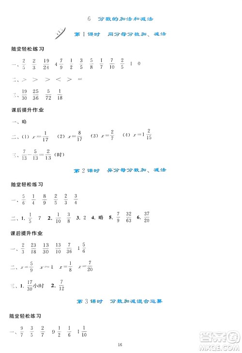 人民教育出版社2024年春同步轻松练习五年级数学下册人教版参考答案