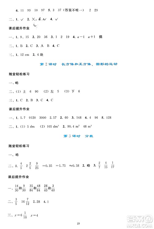 人民教育出版社2024年春同步轻松练习五年级数学下册人教版参考答案