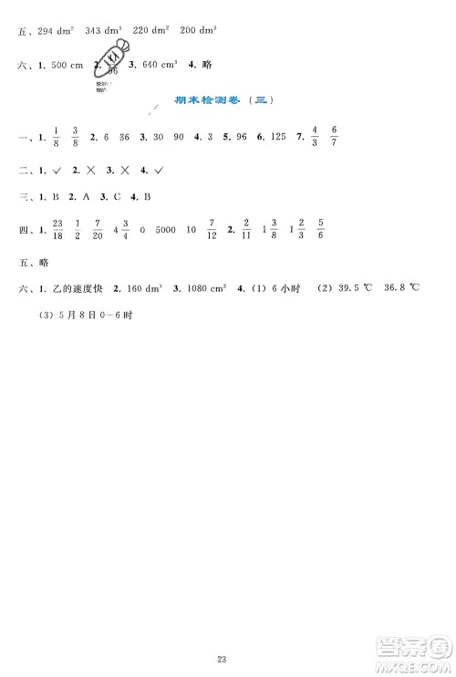 人民教育出版社2024年春同步轻松练习五年级数学下册人教版参考答案