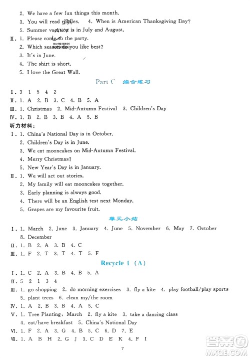 人民教育出版社2024年春同步轻松练习五年级英语下册人教版参考答案 人民教育出版社2024年春同步轻松练习五年级英语下册人教版参考答案