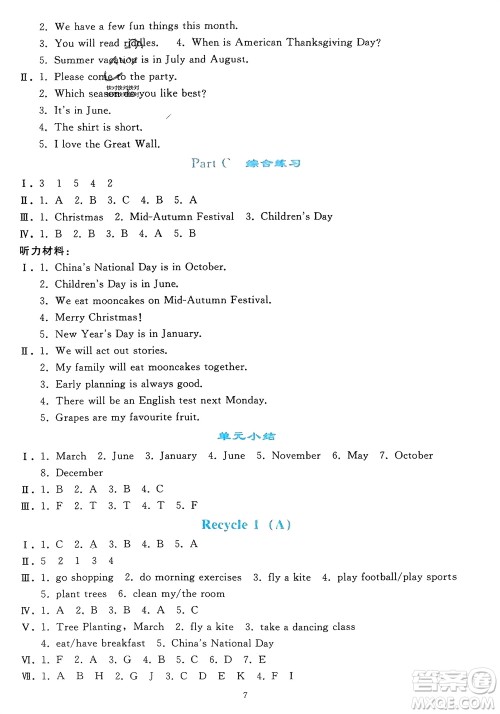 人民教育出版社2024年春同步轻松练习五年级英语下册人教版参考答案