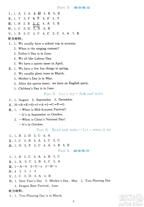 人民教育出版社2024年春同步轻松练习五年级英语下册人教版参考答案 人民教育出版社2024年春同步轻松练习五年级英语下册人教版参考答案