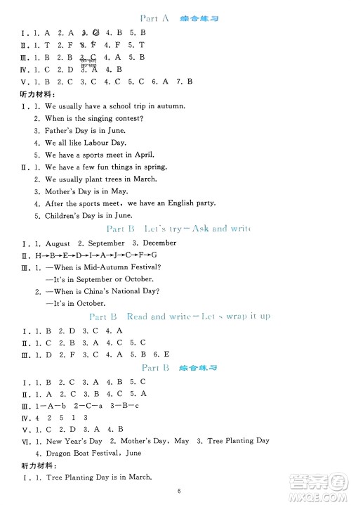 人民教育出版社2024年春同步轻松练习五年级英语下册人教版参考答案
