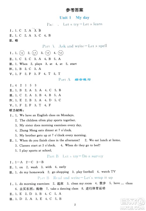 人民教育出版社2024年春同步轻松练习五年级英语下册人教版参考答案 人民教育出版社2024年春同步轻松练习五年级英语下册人教版参考答案