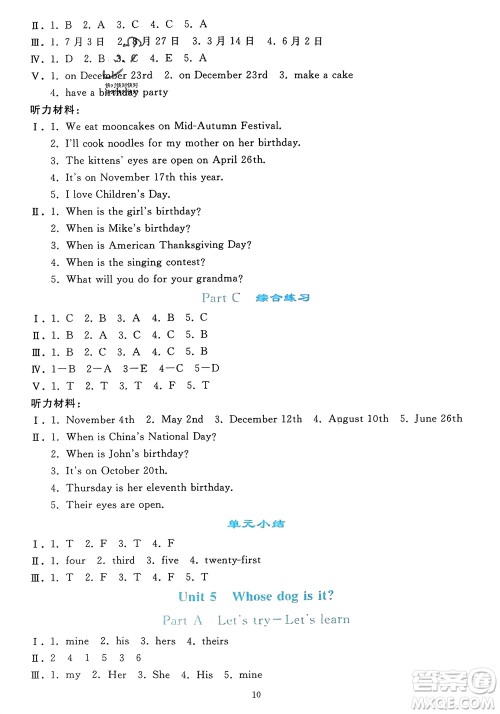 人民教育出版社2024年春同步轻松练习五年级英语下册人教版参考答案 人民教育出版社2024年春同步轻松练习五年级英语下册人教版参考答案