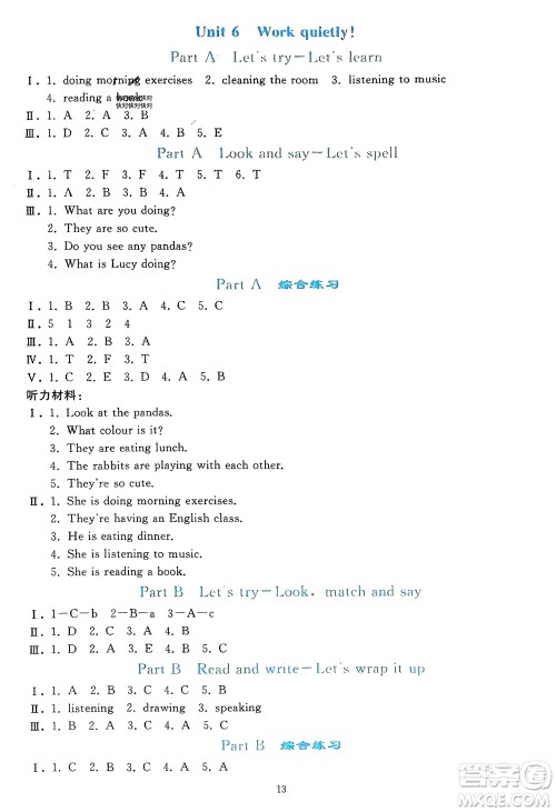 人民教育出版社2024年春同步轻松练习五年级英语下册人教版参考答案