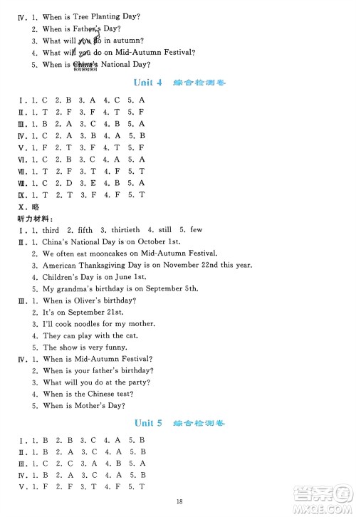 人民教育出版社2024年春同步轻松练习五年级英语下册人教版参考答案