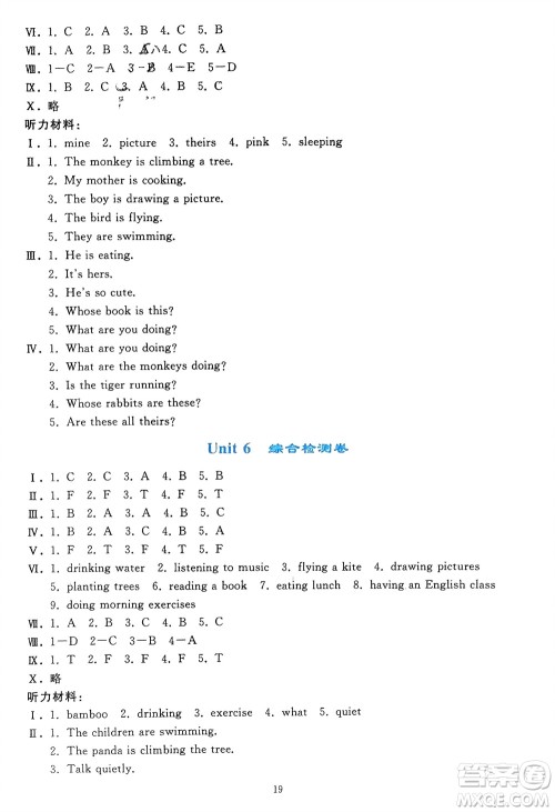 人民教育出版社2024年春同步轻松练习五年级英语下册人教版参考答案 人民教育出版社2024年春同步轻松练习五年级英语下册人教版参考答案