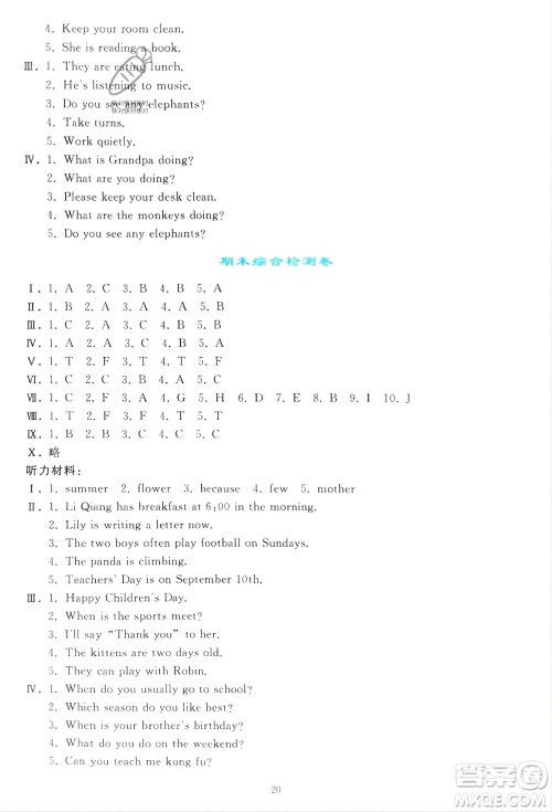 人民教育出版社2024年春同步轻松练习五年级英语下册人教版参考答案