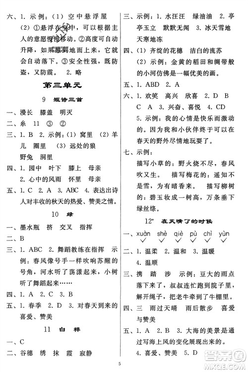 人民教育出版社2024年春同步轻松练习四年级语文下册人教版参考答案 人民教育出版社2024年春同步轻松练习四年级语文下册人教版参考答案