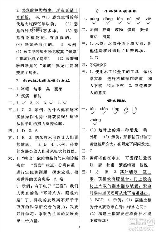 人民教育出版社2024年春同步轻松练习四年级语文下册人教版参考答案 人民教育出版社2024年春同步轻松练习四年级语文下册人教版参考答案