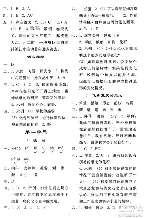 人民教育出版社2024年春同步轻松练习四年级语文下册人教版参考答案 人民教育出版社2024年春同步轻松练习四年级语文下册人教版参考答案