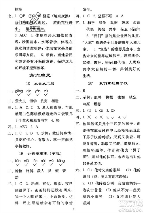 人民教育出版社2024年春同步轻松练习四年级语文下册人教版参考答案 人民教育出版社2024年春同步轻松练习四年级语文下册人教版参考答案