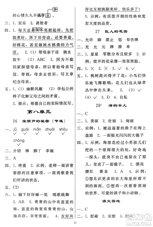 人民教育出版社2024年春同步轻松练习四年级语文下册人教版参考答案 人民教育出版社2024年春同步轻松练习四年级语文下册人教版参考答案