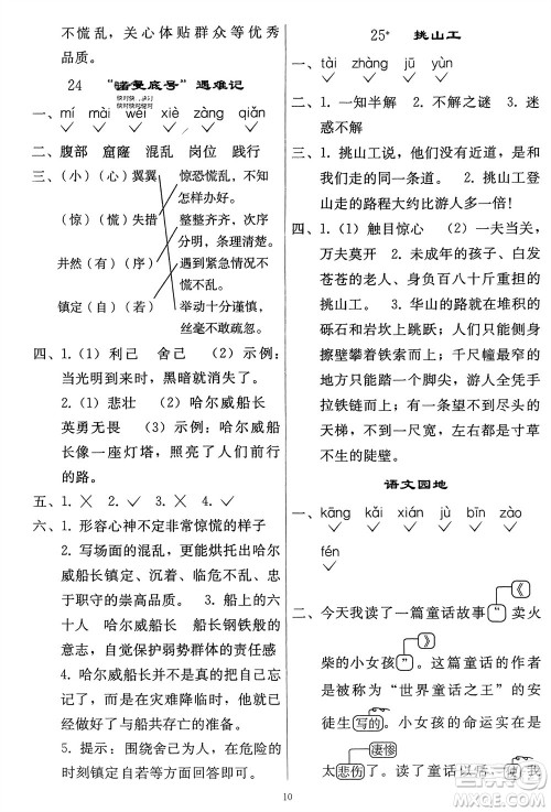 人民教育出版社2024年春同步轻松练习四年级语文下册人教版参考答案 人民教育出版社2024年春同步轻松练习四年级语文下册人教版参考答案