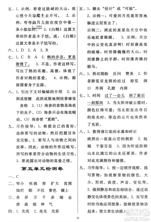 人民教育出版社2024年春同步轻松练习四年级语文下册人教版参考答案 人民教育出版社2024年春同步轻松练习四年级语文下册人教版参考答案