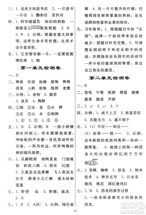 人民教育出版社2024年春同步轻松练习四年级语文下册人教版参考答案 人民教育出版社2024年春同步轻松练习四年级语文下册人教版参考答案