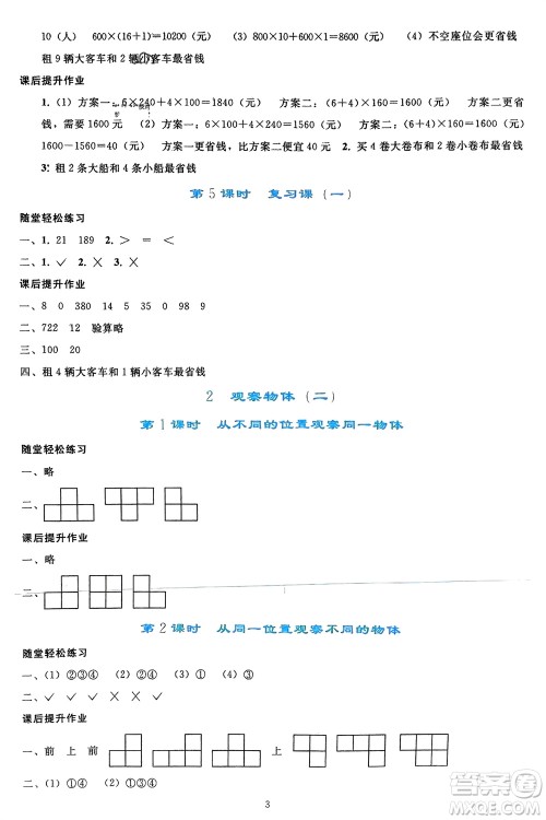 人民教育出版社2024年春同步轻松练习四年级数学下册人教版参考答案