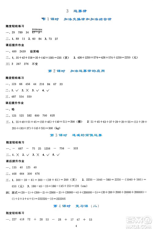 人民教育出版社2024年春同步轻松练习四年级数学下册人教版参考答案