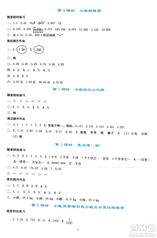 人民教育出版社2024年春同步轻松练习四年级数学下册人教版参考答案