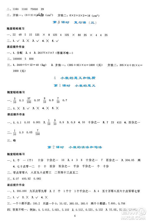 人民教育出版社2024年春同步轻松练习四年级数学下册人教版参考答案