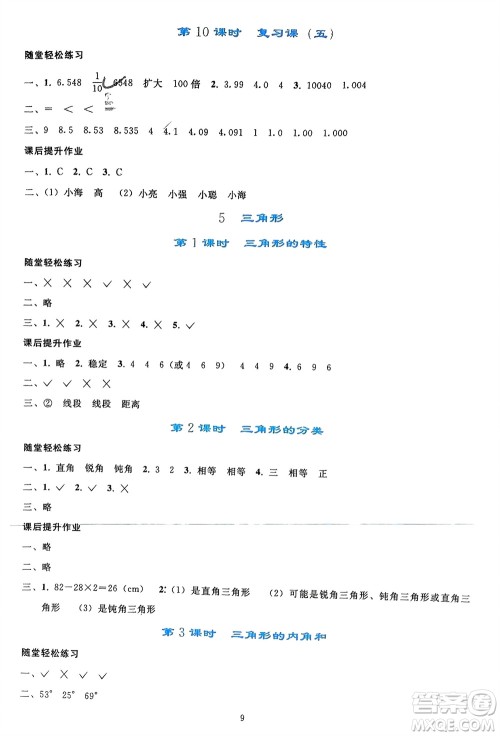 人民教育出版社2024年春同步轻松练习四年级数学下册人教版参考答案