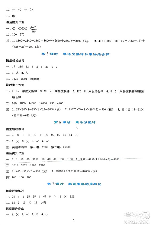 人民教育出版社2024年春同步轻松练习四年级数学下册人教版参考答案