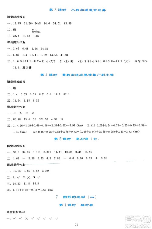 人民教育出版社2024年春同步轻松练习四年级数学下册人教版参考答案