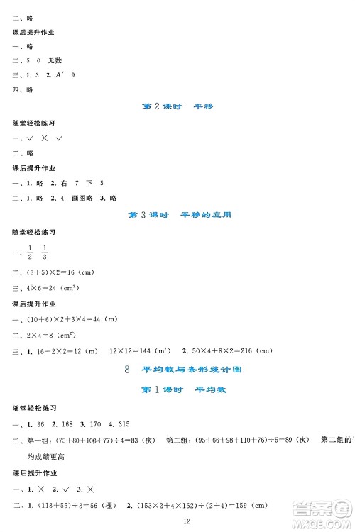人民教育出版社2024年春同步轻松练习四年级数学下册人教版参考答案