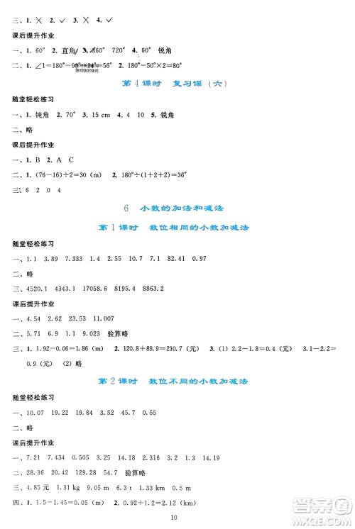 人民教育出版社2024年春同步轻松练习四年级数学下册人教版参考答案