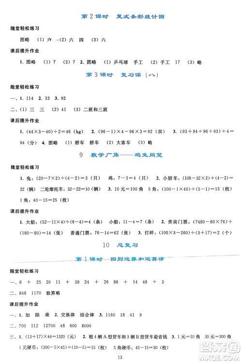 人民教育出版社2024年春同步轻松练习四年级数学下册人教版参考答案