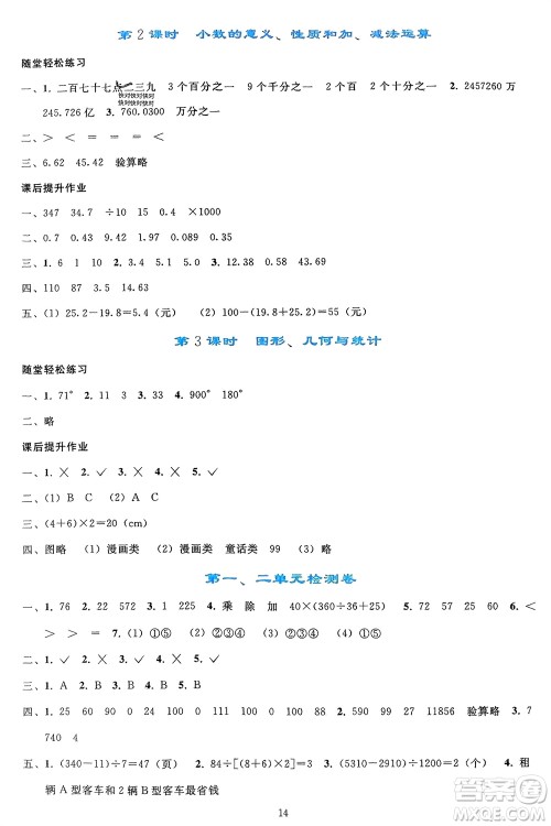 人民教育出版社2024年春同步轻松练习四年级数学下册人教版参考答案