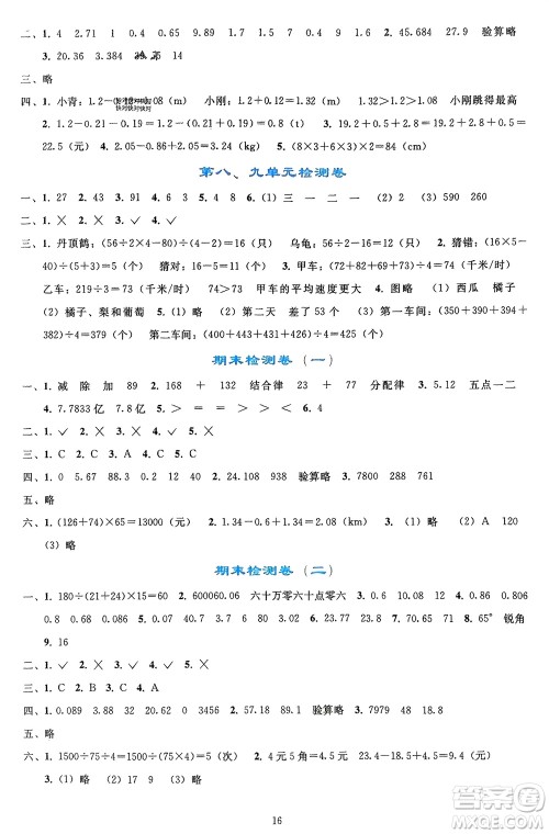 人民教育出版社2024年春同步轻松练习四年级数学下册人教版参考答案