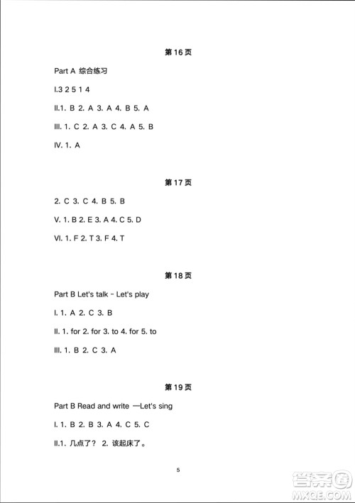 人民教育出版社2024年春同步轻松练习四年级英语下册人教版参考答案 人民教育出版社2024年春同步轻松练习四年级英语下册人教版参考答案