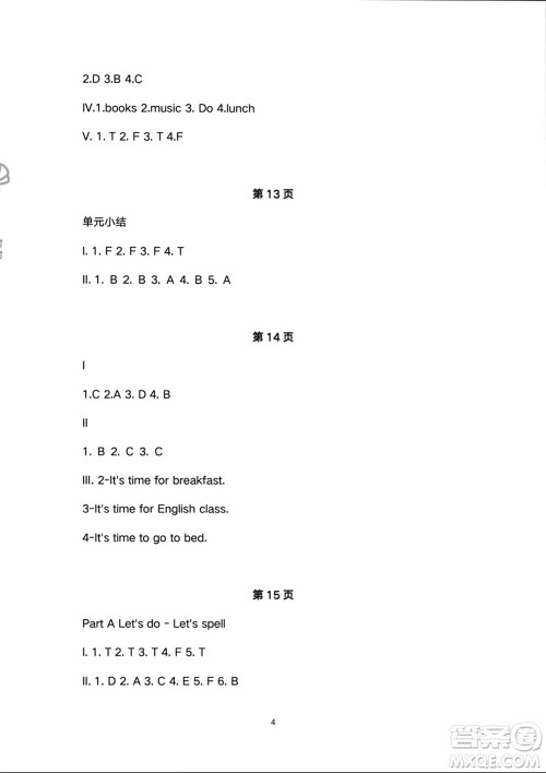 人民教育出版社2024年春同步轻松练习四年级英语下册人教版参考答案 人民教育出版社2024年春同步轻松练习四年级英语下册人教版参考答案