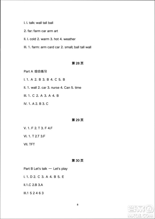 人民教育出版社2024年春同步轻松练习四年级英语下册人教版参考答案 人民教育出版社2024年春同步轻松练习四年级英语下册人教版参考答案