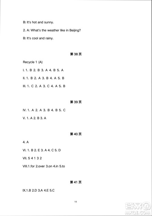 人民教育出版社2024年春同步轻松练习四年级英语下册人教版参考答案 人民教育出版社2024年春同步轻松练习四年级英语下册人教版参考答案