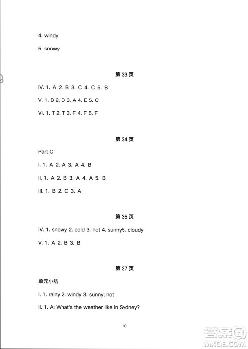 人民教育出版社2024年春同步轻松练习四年级英语下册人教版参考答案 人民教育出版社2024年春同步轻松练习四年级英语下册人教版参考答案