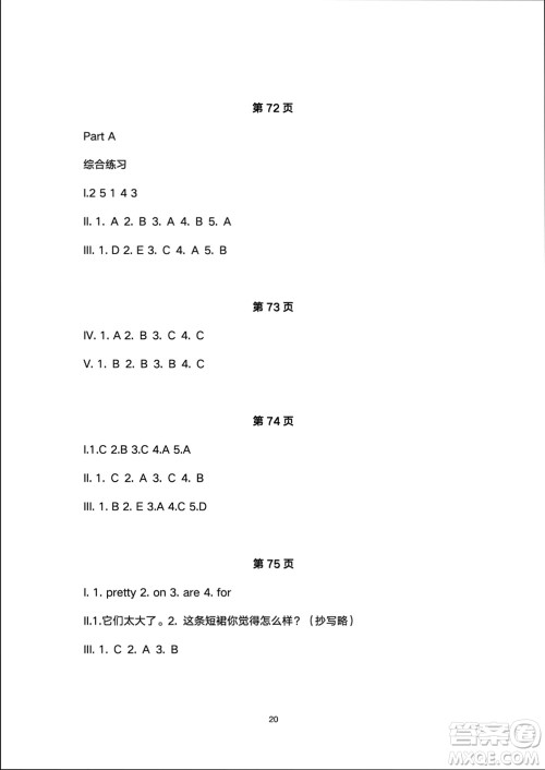 人民教育出版社2024年春同步轻松练习四年级英语下册人教版参考答案 人民教育出版社2024年春同步轻松练习四年级英语下册人教版参考答案