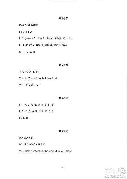 人民教育出版社2024年春同步轻松练习四年级英语下册人教版参考答案