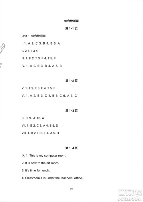 人民教育出版社2024年春同步轻松练习四年级英语下册人教版参考答案 人民教育出版社2024年春同步轻松练习四年级英语下册人教版参考答案