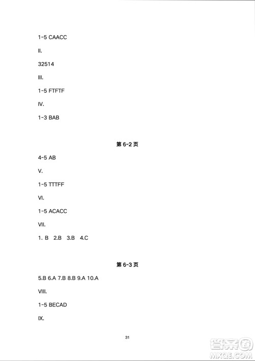人民教育出版社2024年春同步轻松练习四年级英语下册人教版参考答案 人民教育出版社2024年春同步轻松练习四年级英语下册人教版参考答案