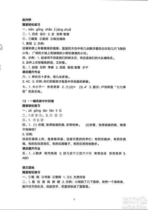 人民教育出版社2024年春同步轻松练习三年级语文下册人教版参考答案