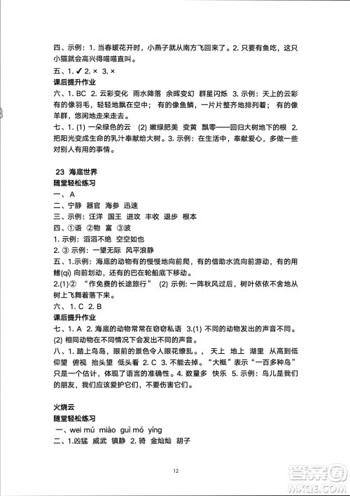 人民教育出版社2024年春同步轻松练习三年级语文下册人教版参考答案 人民教育出版社2024年春同步轻松练习三年级语文下册人教版参考答案