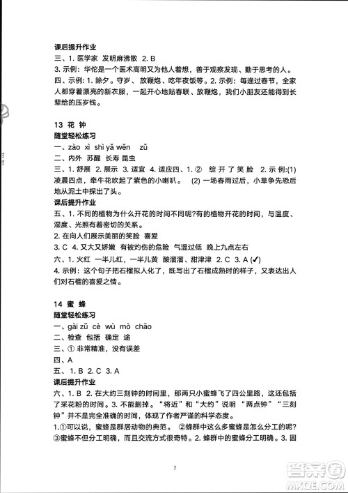 人民教育出版社2024年春同步轻松练习三年级语文下册人教版参考答案
