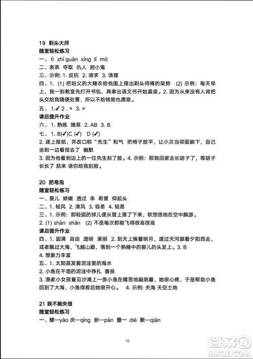 人民教育出版社2024年春同步轻松练习三年级语文下册人教版参考答案