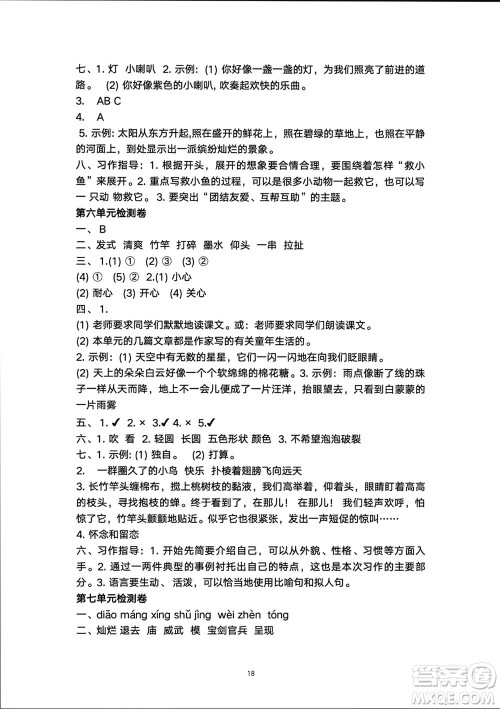 人民教育出版社2024年春同步轻松练习三年级语文下册人教版参考答案