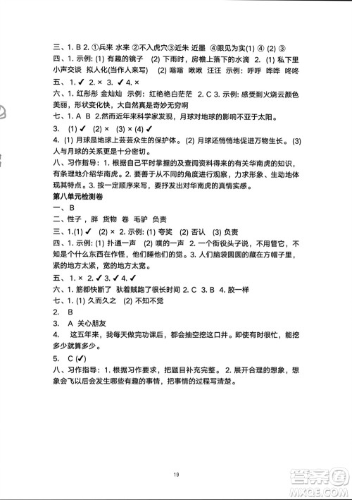 人民教育出版社2024年春同步轻松练习三年级语文下册人教版参考答案