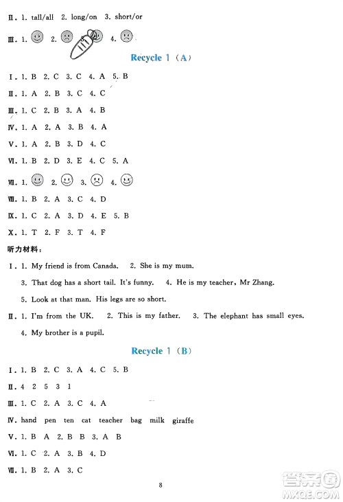 人民教育出版社2024年春同步轻松练习三年级英语下册人教版参考答案 人民教育出版社2024年春同步轻松练习三年级英语下册人教版参考答案
